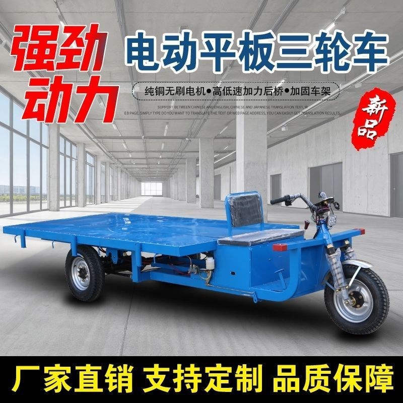 平板电动三轮车载重货p运三轮车加长加宽三轮车板材运输车建筑工