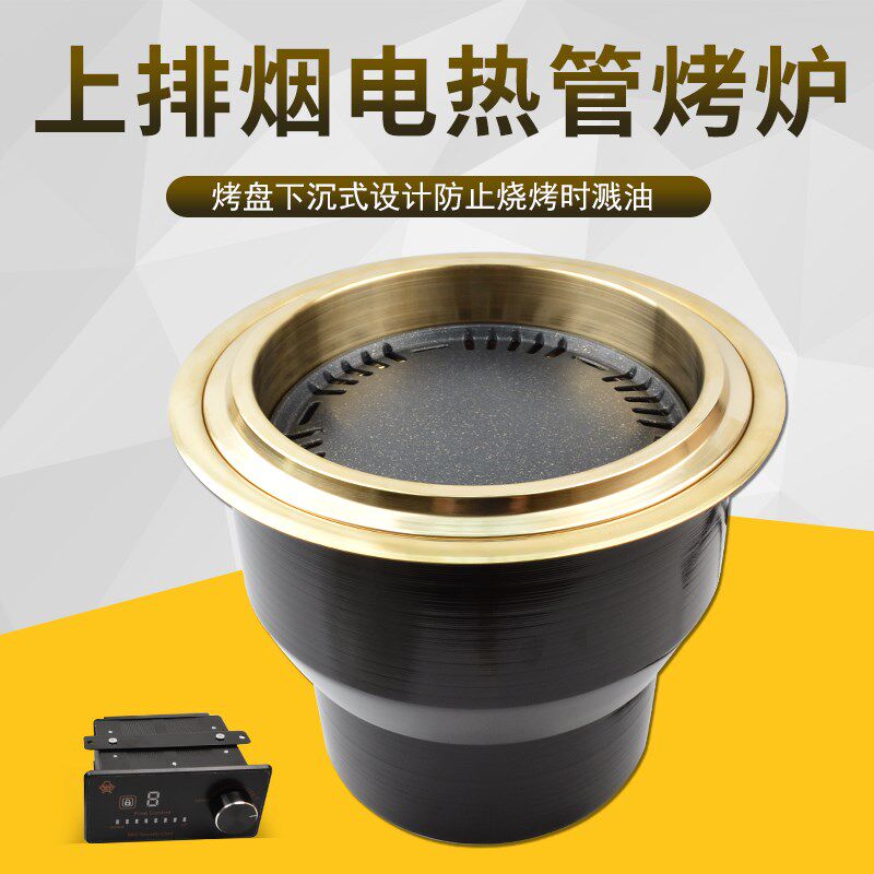 韩式烧烤炉烤肉机圆形上排烟镶嵌式电发热管蚊香电烤炉烤锅高烟圈