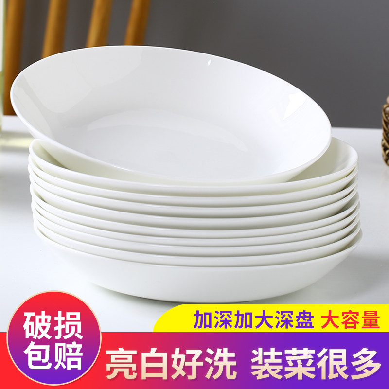 盘子菜盘家用骨瓷纯l白菜碟子10个6个圆深盘可微波装汤炒菜盘陶瓷
