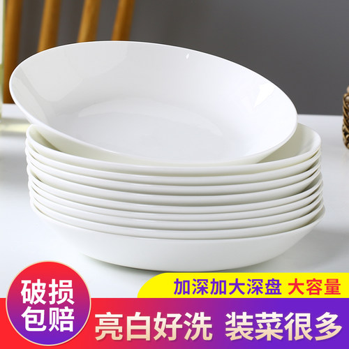 盘子菜盘家用骨瓷纯l白菜碟子10个6个圆深盘可微波装汤炒菜盘陶瓷