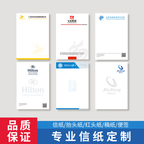 信纸定制印刷clogo公司信纸信封企业抬头纸订制酒店a4便签本信笺a