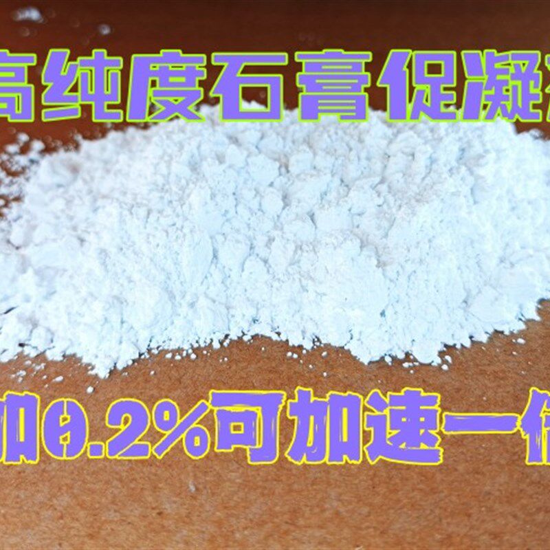 特效石膏粉速f凝剂 促凝剂 快干剂 加速石膏凝固加0.2-1%加速2-8 - 实物图