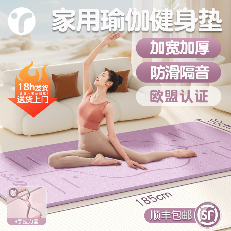 瑜伽垫健身垫家用防滑p减震静音加厚加大加宽隔音女士垫子地垫瑜