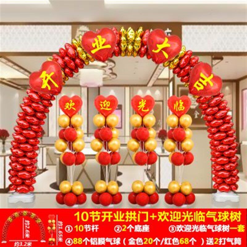 开业气球拱门婚庆商场4S店面店铺周年店庆活动婚礼庆典装饰布置品
