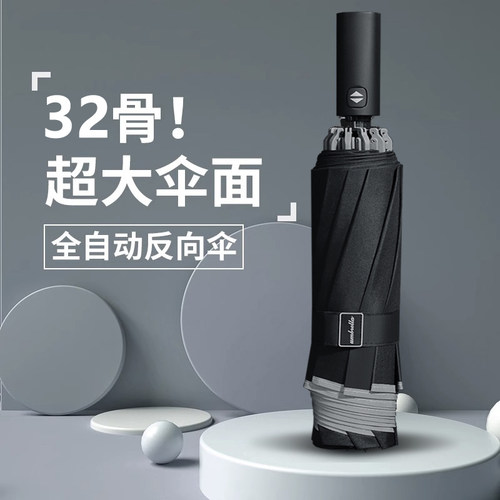 32骨全自动反向伞折叠雨伞男士车载大号加固P加厚结实抗风晴雨两