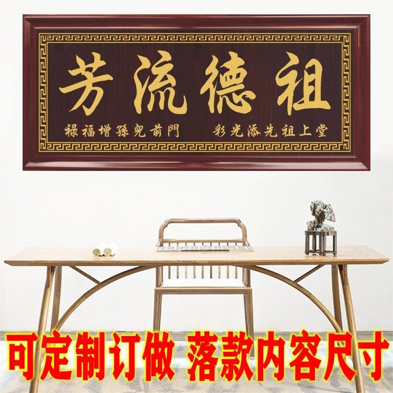 实木雕刻祠堂牌匾招牌定制成品订做款式祖德流Q芳字画重建落成庆