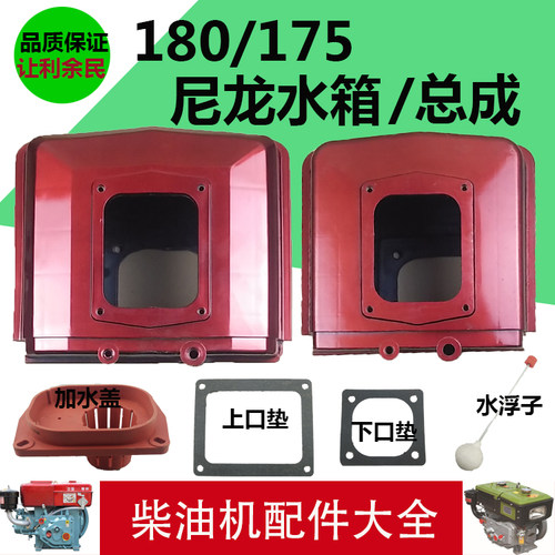 常州 单缸水冷柴油机 尼龙 水箱 R175 R180 CFQ176 匹 6 8马力