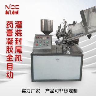 药膏全自动灌装封尾机高速灌装封尾机软膏凝胶耦合剂灌装机