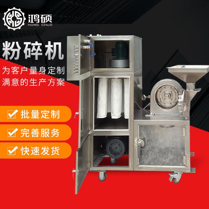 厂家供应HS-除尘粉碎机不锈钢中药食品粉碎机洁净粉碎设备加工