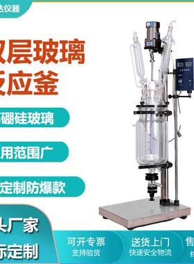 郑州科达供应S-5L双层玻璃反应釜实验室常用小试双层玻璃反应釜