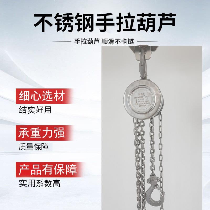 04全不锈钢手拉葫芦防腐防潮不锈钢倒链起重葫芦1TT5Tm6m厂家