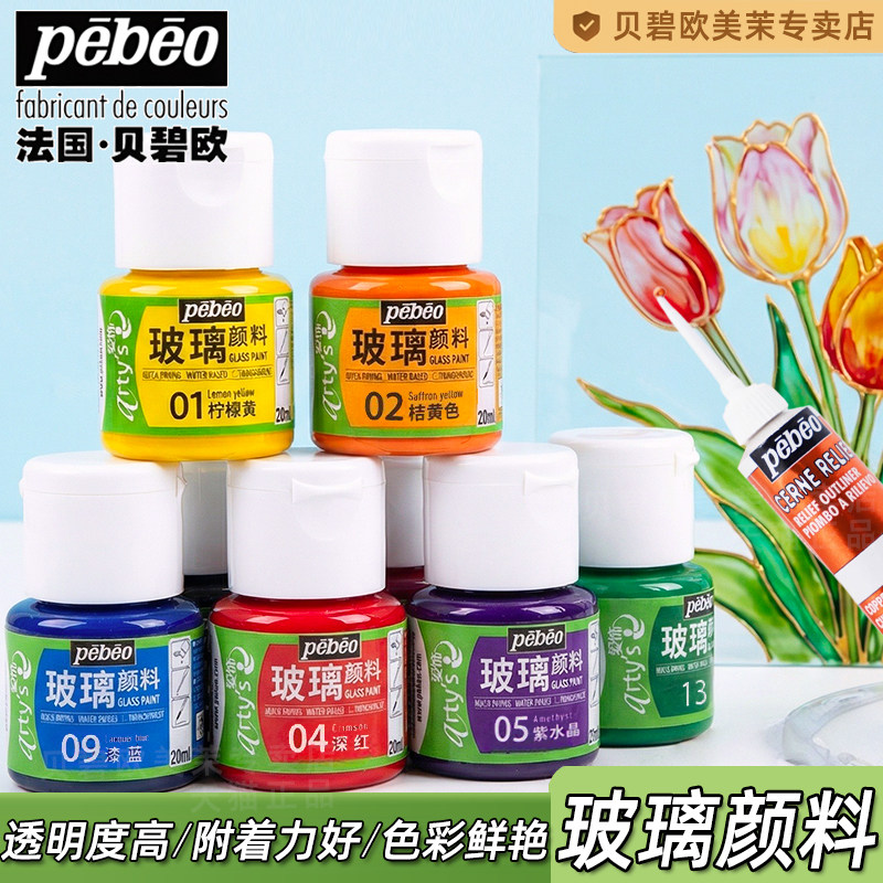 法国贝碧欧爱饰玻璃颜料防水陶瓷绘画手绘勾线笔半透明彩绘亚克力画彩珐琅掐丝DIY喃心同款琉璃颜料塑料金属图片