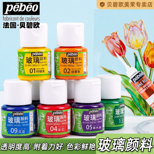 法国贝碧欧爱饰玻璃颜料防水陶瓷绘画手绘勾线笔半透明彩绘亚克力画彩珐琅掐丝DIY喃心同款琉璃颜料塑料金属