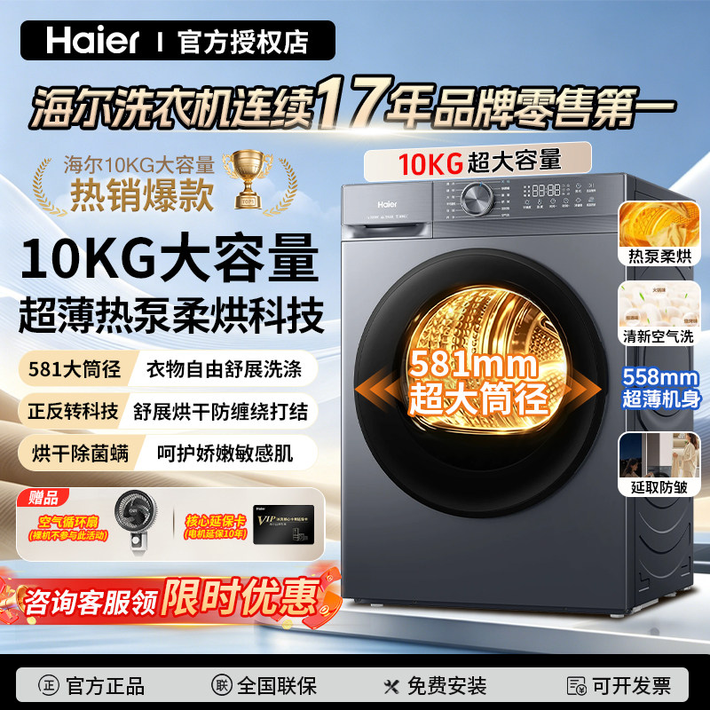 26新品海尔GA100-20D1热泵干衣机10kg超薄全嵌四层滤毛除菌螨烘干