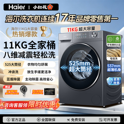 海尔58E滚筒洗烘一体11/13KG大容量精华洗1.20高洗净比超薄嵌入式