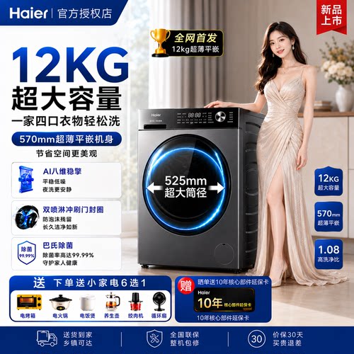 海尔小红花12KG大容量滚筒洗衣机全自动精华洗1.21高洗净比家用款