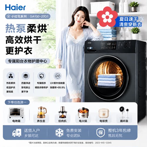 26新品海尔GA100-20D1热泵干衣机10kg超薄全嵌四层滤毛除菌螨烘干