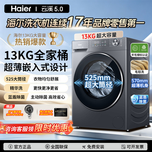 13KG大容量 525mm大筒径 活水精华洗