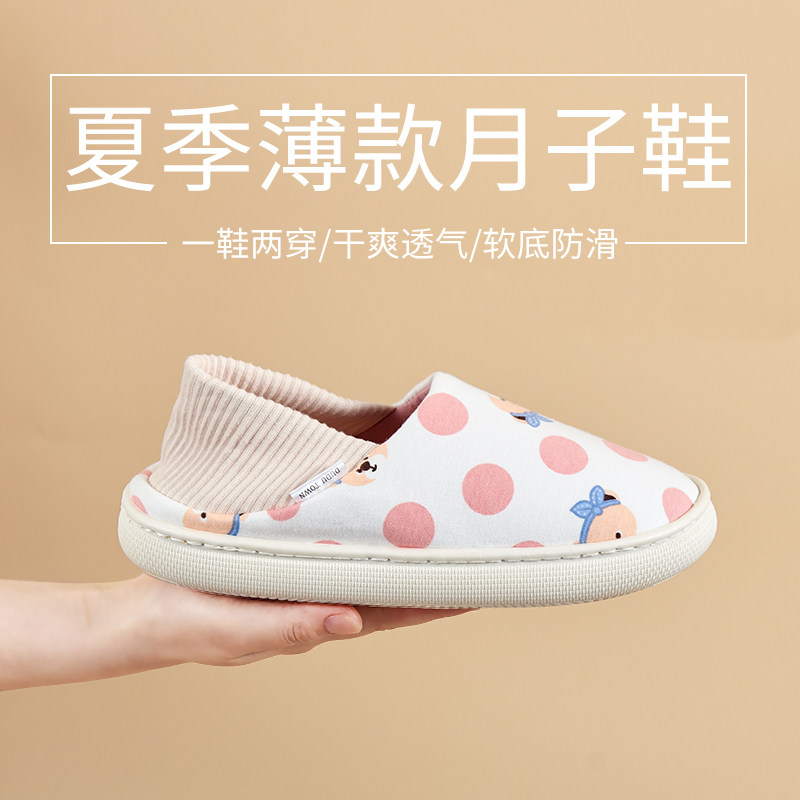 月子鞋秋冬薄款产妇产后包跟厚底夏季软底防滑透气春秋孕妇棉拖鞋,居家布艺,居家棉拖/棉鞋,淘宝优惠券,粉丝福利购,淘宝优惠卷