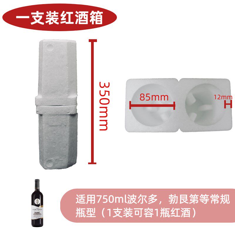 一件48套1支装红酒泡沫 红酒葡萄酒快递防震碎包装盒包邮