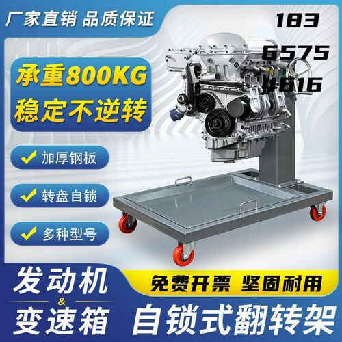 汽油柴油车大型发动机大修翻转台架拆装维修支架S托架教学设备工