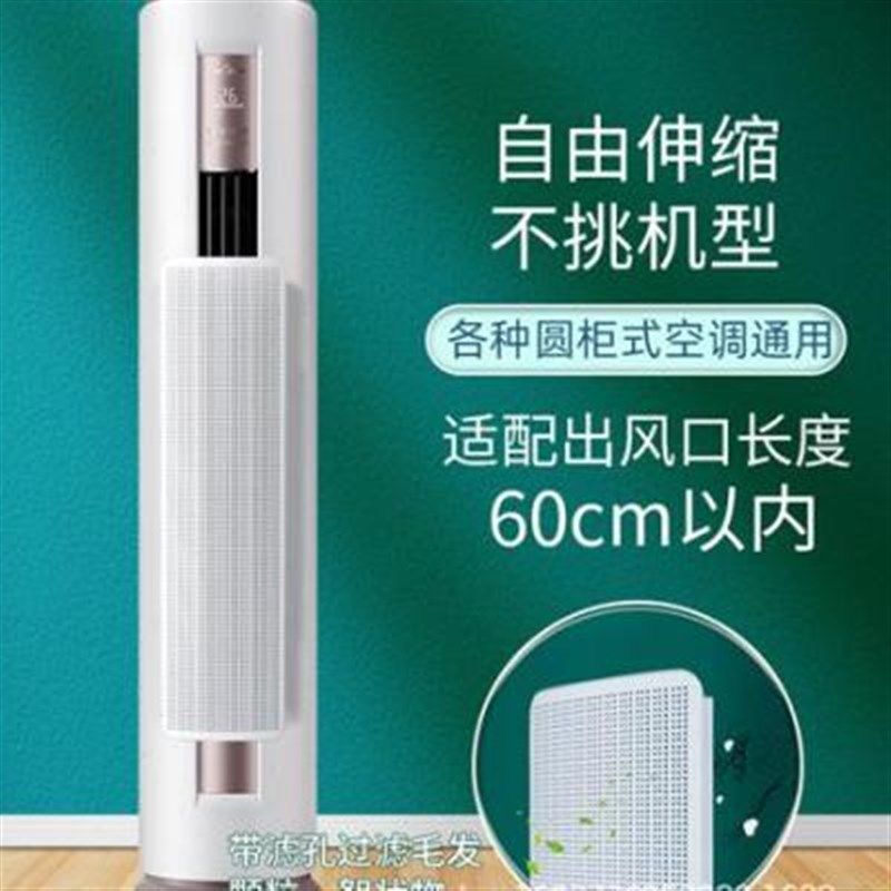 立式空调挡风板圆柱出风口挡板防直吹柜机柜式防风导风板罩遮风板