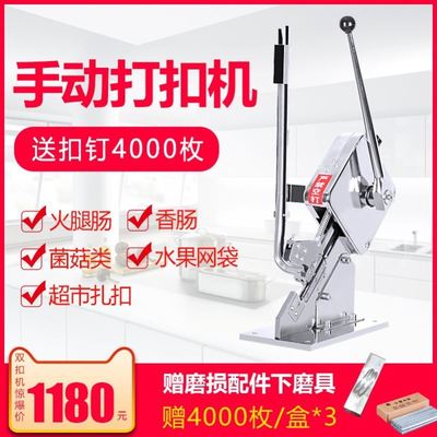 特丰超市包装封口机火腿肠封口打扣机全自动打扣机香肠手动打结机