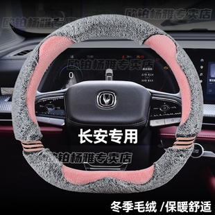 适用长安方向盘套CS35 CS75锐程CC逸动PLUS蓝鲸毛绒把套冬 CsS55