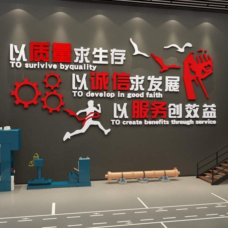 工厂公司文化生产质量标语背景企业宣传墙面贴纸安全车间装饰墙