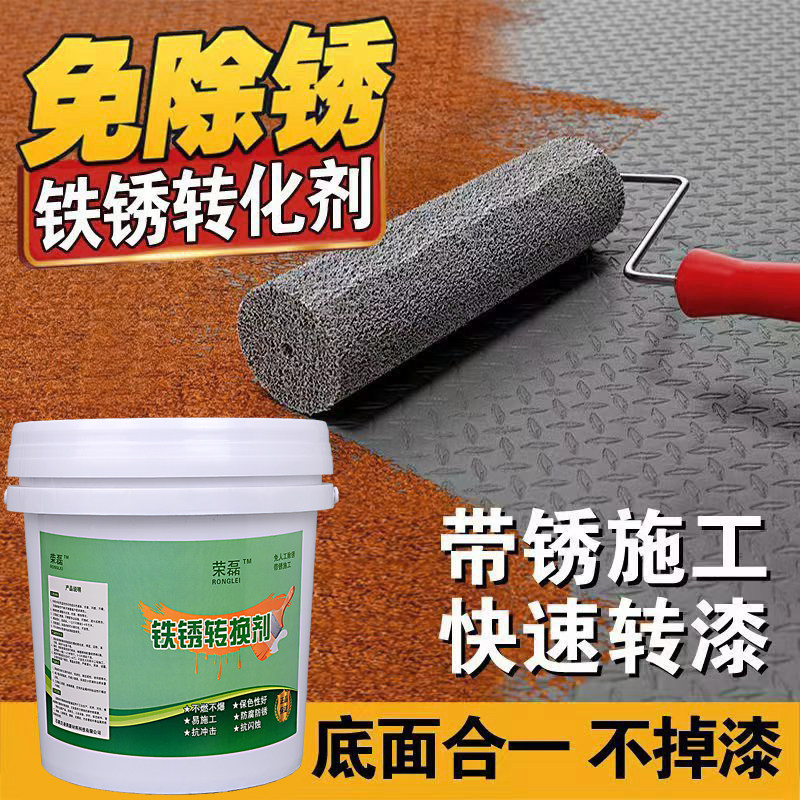 【带锈施工】铁锈转化剂免除锈水性防锈漆彩色钢瓦翻新专用固锈油,基础建材,铁锈转化剂,淘宝优惠券,粉丝福利购,淘宝优惠卷