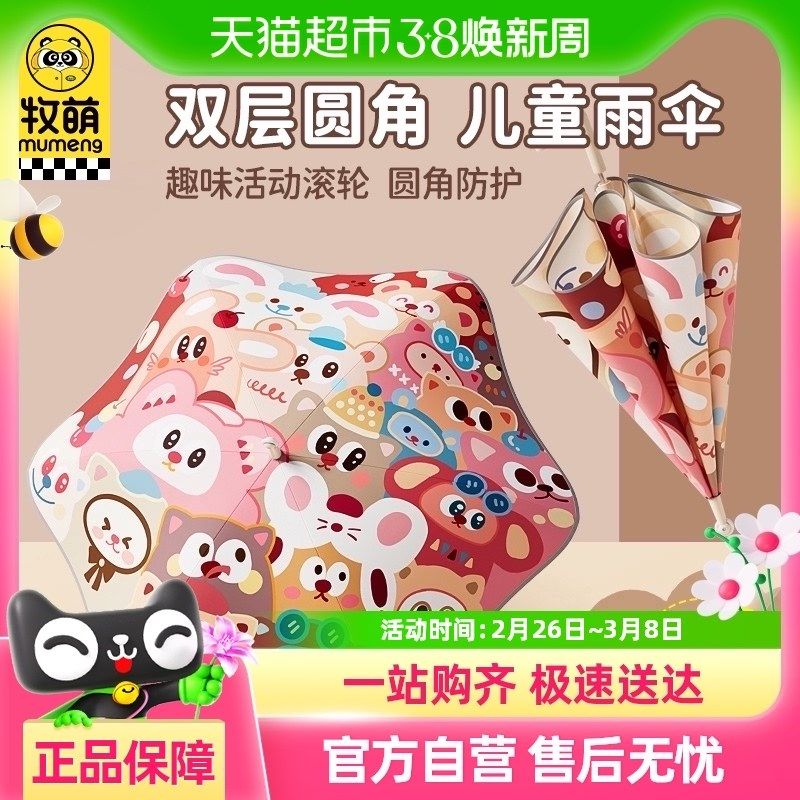 牧萌儿童雨伞学生上学专用男女孩双层加厚晴雨两用滚轮圆角长柄伞,婴童用品,儿童雨伞/防晒伞,淘宝优惠券,粉丝福利购,淘宝优惠卷