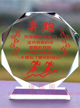 奔跑 定制节日水晶摆件书房桌面摆台办公励志座右铭家居装饰礼品