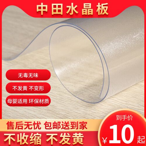 中田水晶b板 pvc环保餐桌垫 软玻璃透明防水印茶几台布 零甲醛无 - 封面