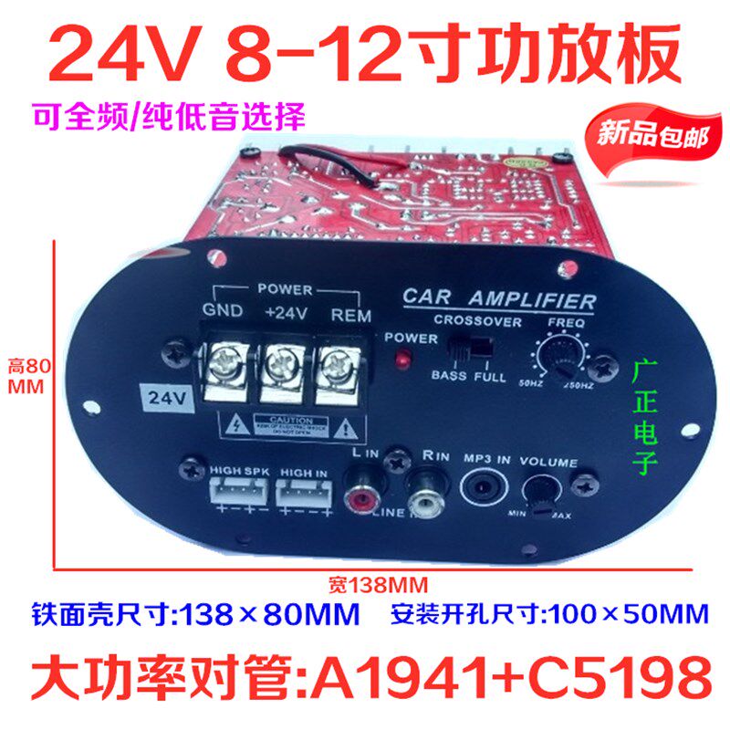 包邮车载低音炮芯主板 24V大货B车挖机8-12寸大功率低音炮功放板