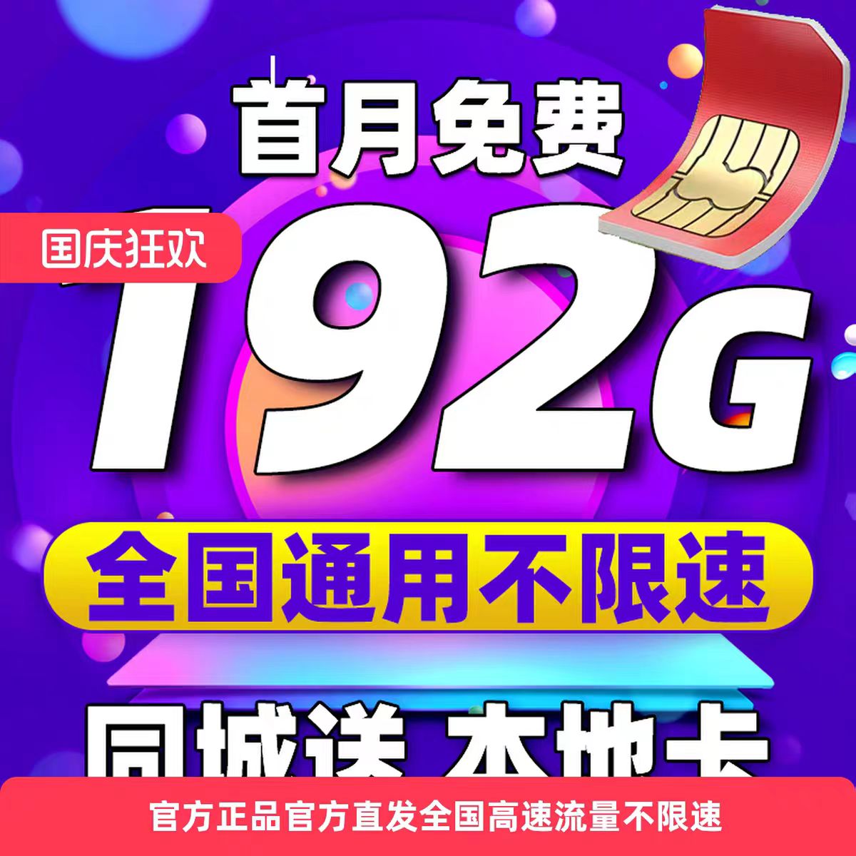 流量卡全国通用手机卡大流量卡 套餐无线限上网卡电话卡5G不限速