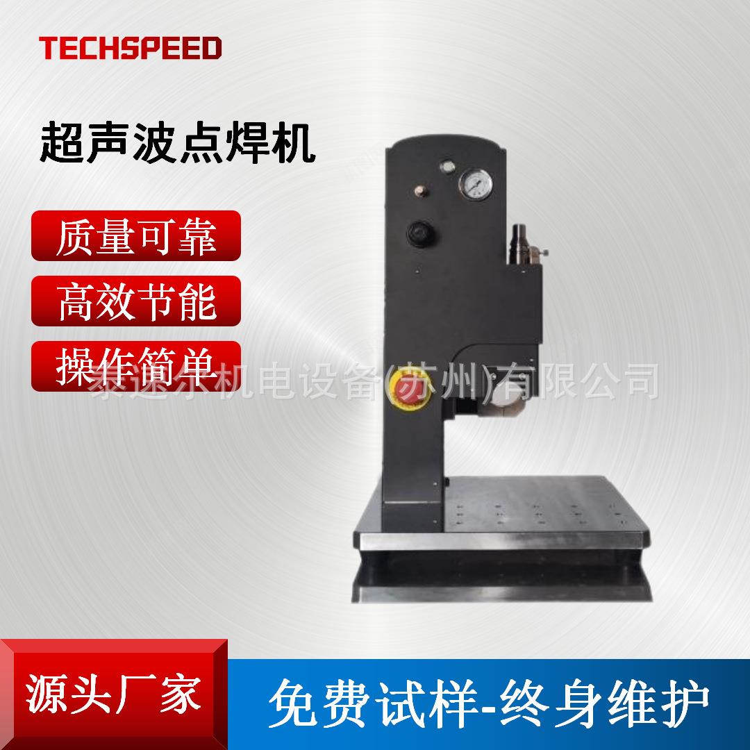 CCS超声波金属点焊机CCS铜铝箔焊接设备镍片焊端子超音波焊机厂家