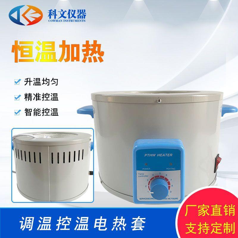 恒温电热套快速升温智能恒温电热套加热磁力搅拌电热套
