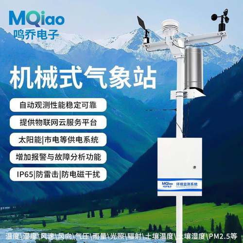 自动小型气象站机械式气象站自动气象监测系统多功能气象站设备