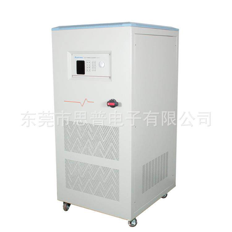 思普电子家电测试输出容量45KVA/三相交流大功率变频电源调频