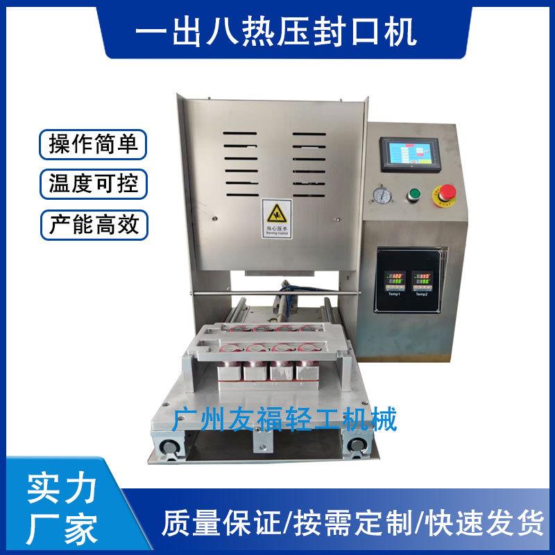 一出八热压封口机预制菜封口机奶茶封杯机果冻杯薄膜封口机咖啡