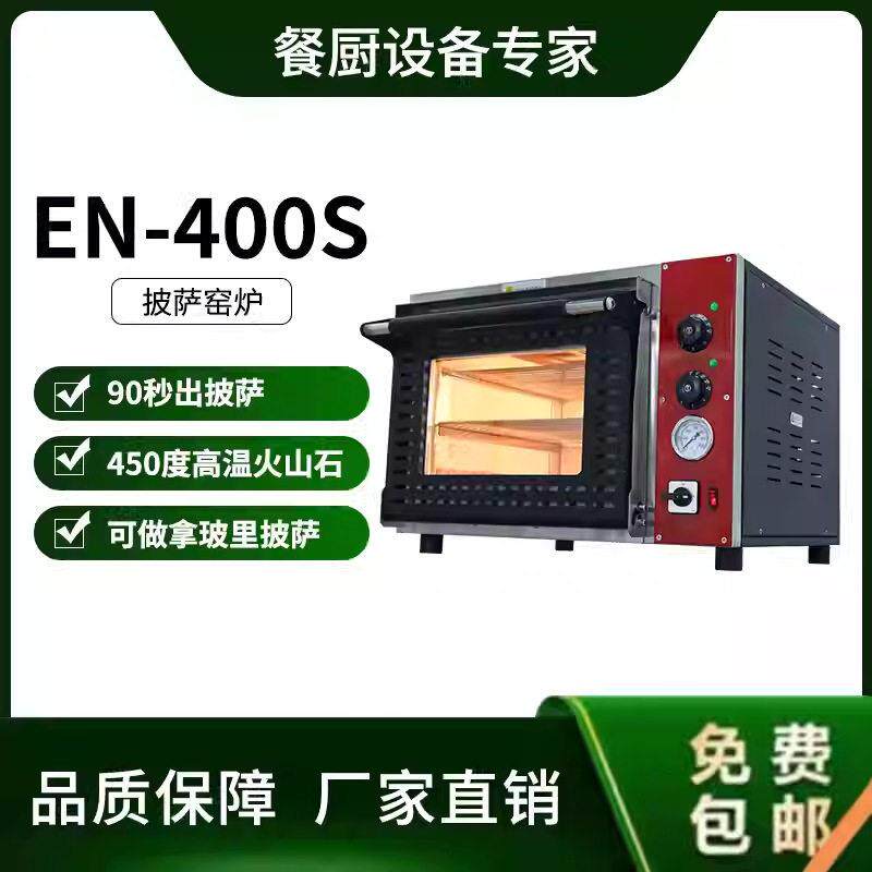 定制专业450℃石板牛排烤箱披萨电窑炉多层商用烤箱火山石板电热