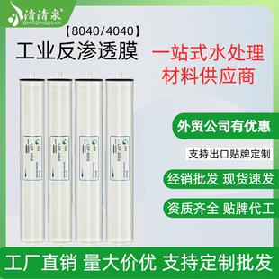 工厂直销抗污染反渗透膜RO膜4040通用尺寸净水设备高脱盐ro膜8040