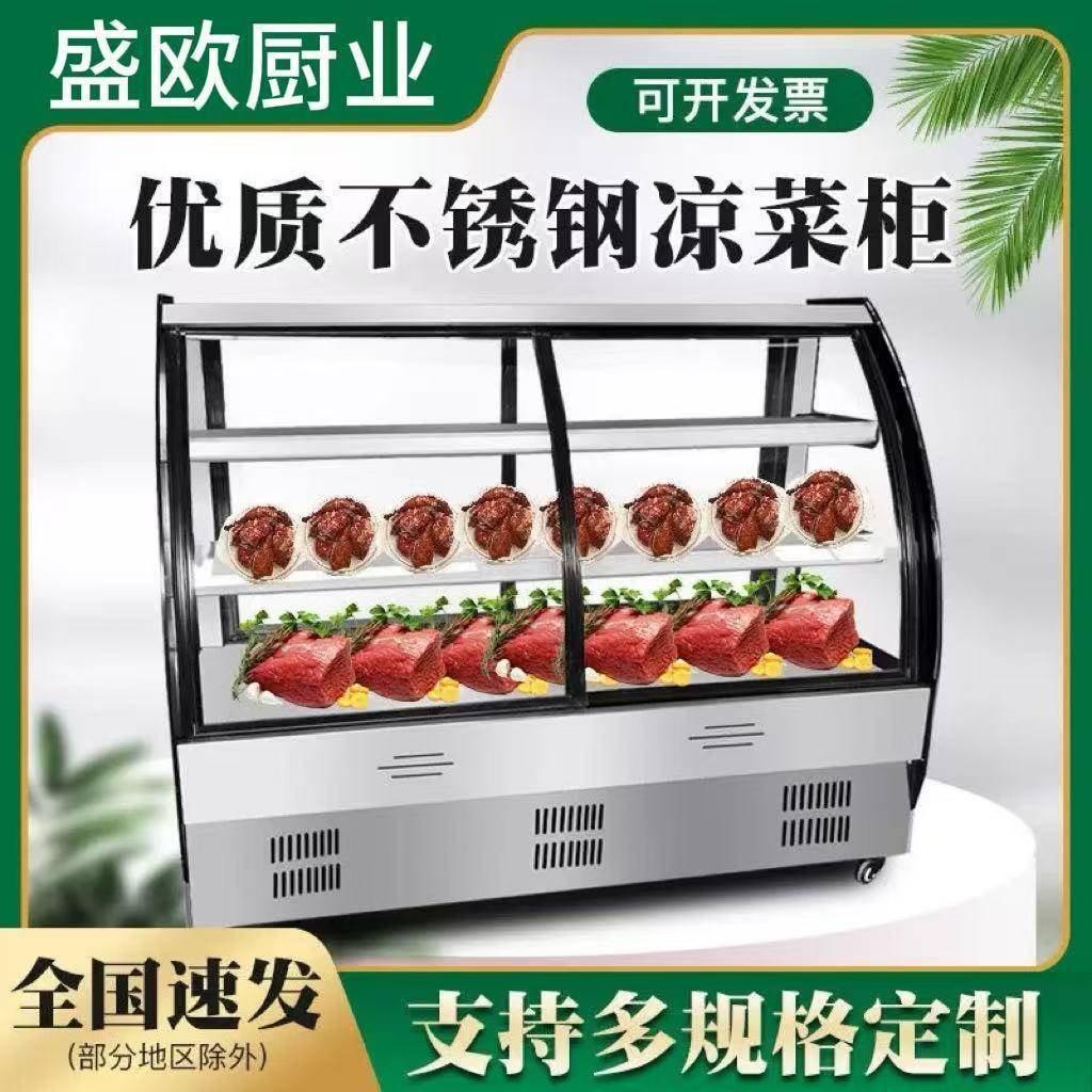凉菜展示柜冷藏保鲜熟食柜卤菜鸭脖小型点菜柜弧形玻璃门展销冰柜