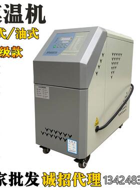 厂家供应18KW油式模温机注塑机控温机模具自动恒温机180度油温机