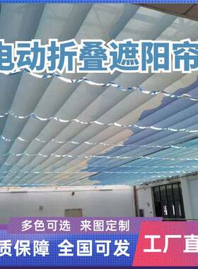 FCS天棚帘商场学校游泳馆写字楼博物馆玻璃顶大型遮阳隔热电动窗