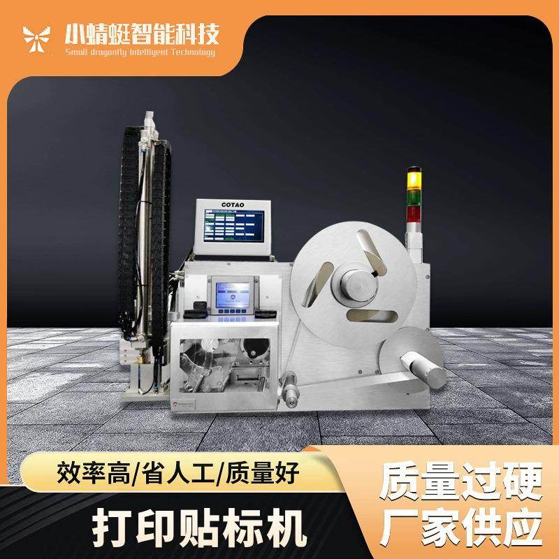 打印贴标机全自动实时袋子条形码一体机二维码文字垫片平面贴标机