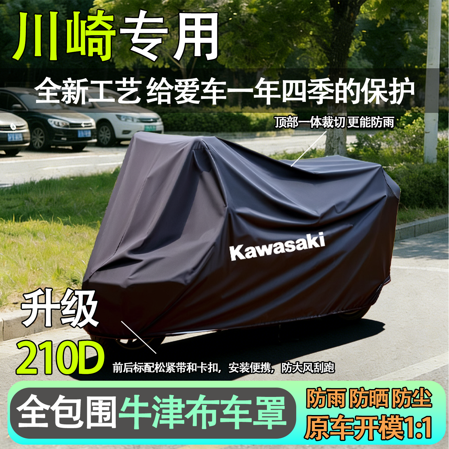 适用川崎摩托车车罩车衣六眼忍者6NZ400Z90010R Ninja防暴雨防晒