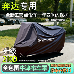 奔达灰石300金吉拉450拿破仑黑旗500撩700摩托车车衣BD250车罩套