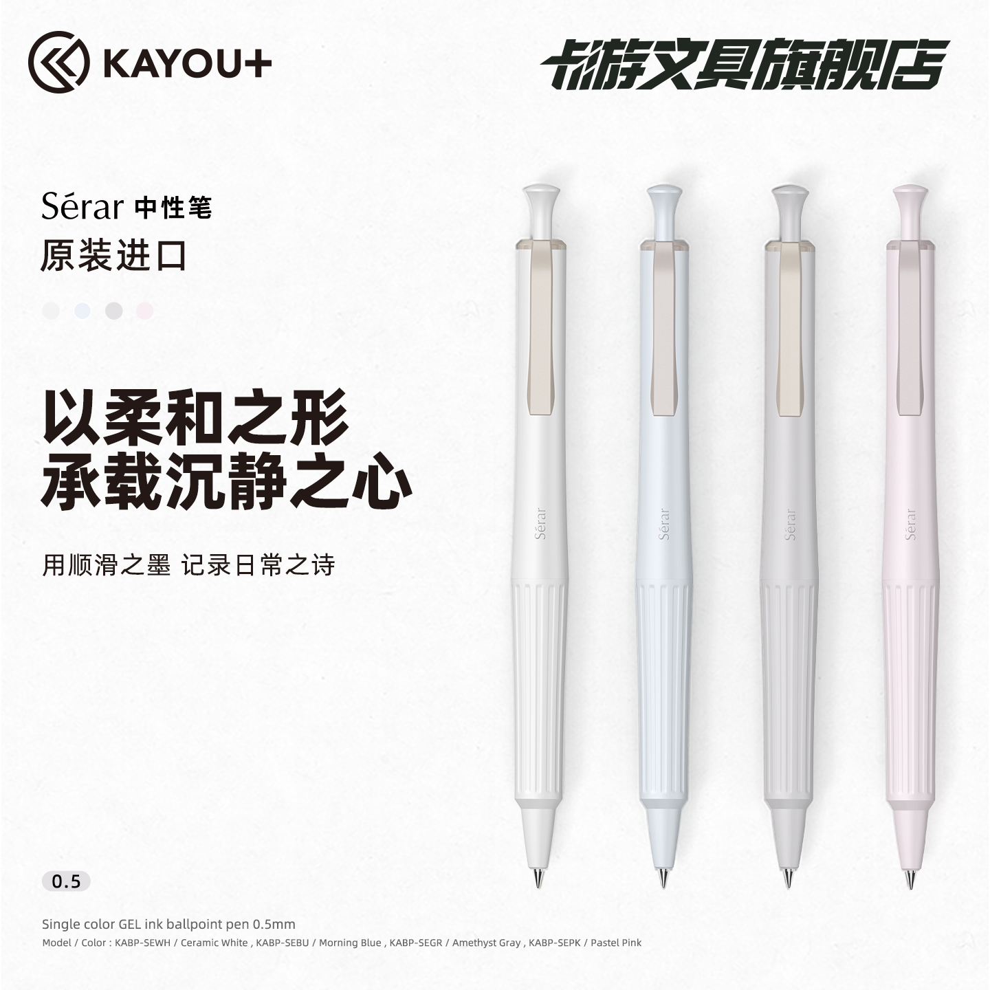 KAYOU+Serar中性笔系列文具