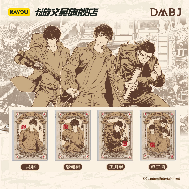 卡游文具盗墓笔记无线装订本子A5